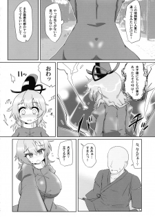 (Kouroumu 15)  [Gyoubudou (Hayashi Tsukasa)] Saimin Tojiko (Touhou Project) - page 4