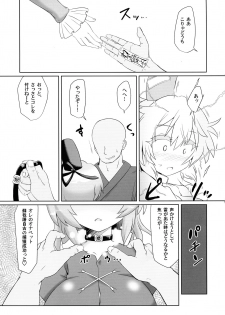 (Kouroumu 15)  [Gyoubudou (Hayashi Tsukasa)] Saimin Tojiko (Touhou Project) - page 5