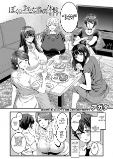 [Agata] Boku no Otona Shokugyo-taiken Ch. 1 (COMIC Shingeki 2020-07) [English] [Digital] - page 2