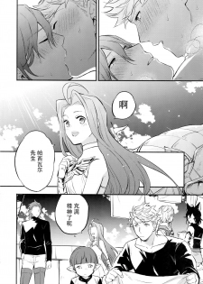 (Zenkuu no Chou Hasha 2019) [Shuukyuu Itsukasei (Touya Tsuduru)] in the bed (Granblue Fantasy) [Chinese] [WTM直接汉化] - page 28