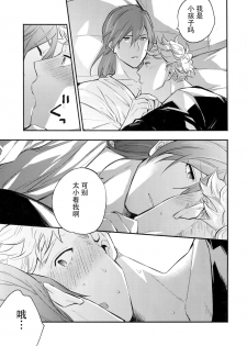 (Zenkuu no Chou Hasha 2019) [Shuukyuu Itsukasei (Touya Tsuduru)] in the bed (Granblue Fantasy) [Chinese] [WTM直接汉化] - page 15