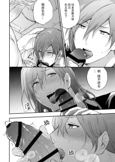 (Zenkuu no Chou Hasha 2019) [Shuukyuu Itsukasei (Touya Tsuduru)] in the bed (Granblue Fantasy) [Chinese] [WTM直接汉化] - page 20