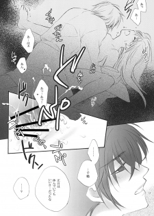 [Road (Fukutoku Saori)] Hatsuki (Hakuouki) - page 19