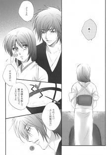 [Road (Fukutoku Saori)] Hatsuki (Hakuouki) - page 6