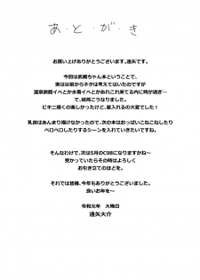 (C97) [Jikansa-Kougeki (Tooya Daisuke)] MOE (Fate/Grand Order) [English] - page 21