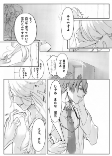 [Tissue (Yuu)] Sayonara Bluebird (Touken Ranbu) [Digital] - page 7