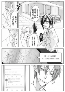 [Tissue (Yuu)] Sayonara Bluebird (Touken Ranbu) [Digital] - page 9