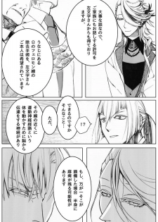 [Tissue (Yuu)] Sayonara Bluebird 2 (Touken Ranbu) [Digital] - page 26