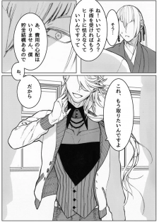 [Tissue (Yuu)] Sayonara Bluebird 2 (Touken Ranbu) [Digital] - page 27