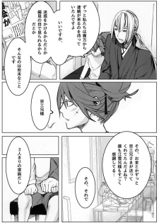 [Tissue (Yuu)] Sayonara Bluebird 2 (Touken Ranbu) [Digital] - page 8