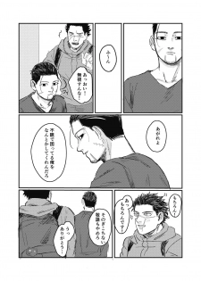 [giraffe (Boro)] Yume no Ato Furidashi Mawari Mawaru (Golden Kamuy) [Digital] - page 10