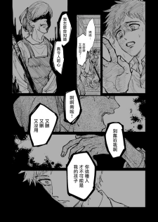 丑陋少年与美丽少年的故事 [拾荒者汉化组]X[男♂娘汉化组] - page 31