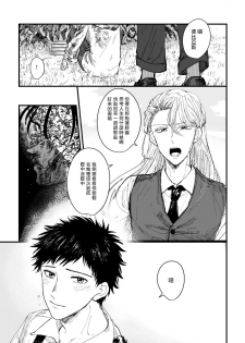 丑陋少年与美丽少年的故事 [拾荒者汉化组]X[男♂娘汉化组] - page 44