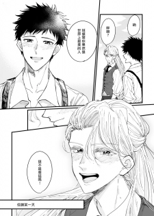 丑陋少年与美丽少年的故事 [拾荒者汉化组]X[男♂娘汉化组] - page 45