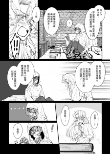 丑陋少年与美丽少年的故事 [拾荒者汉化组]X[男♂娘汉化组] - page 11