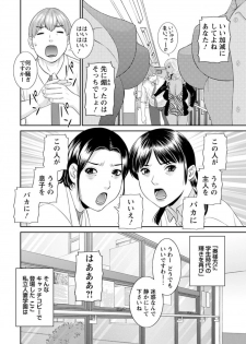 [Kawamori Misaki] Kaikan Hitotsuma Gakuen Ch. 1-6, 8-16 [Digital] - page 6