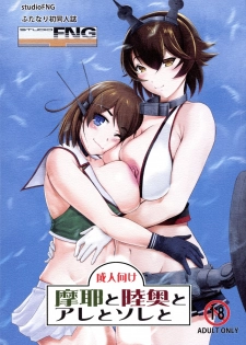 (Futaket 12.5) [studio FNG (yass)] Maya to Mutsu to Are to Sore to (Kantai Collection -KanColle-) - page 1