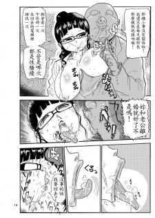 [CRAFT (Kiliu)] Mago no so no go [Chinese] [豆子一本漢化組] - page 10