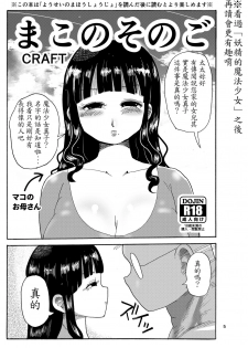 [CRAFT (Kiliu)] Mago no so no go [Chinese] [豆子一本漢化組] - page 1