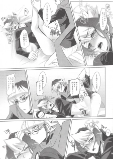 (Sennen Battle Phase 15) [GoodLuck (Sakuragi)] Uso to Honne to Tatemae to (Yu-Gi-Oh! ARC-V) - page 22