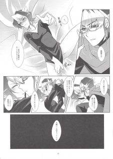 (Sennen Battle Phase 15) [GoodLuck (Sakuragi)] Uso to Honne to Tatemae to (Yu-Gi-Oh! ARC-V) - page 24