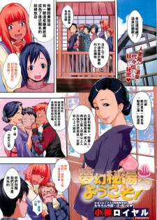 [Koyanagi Royal] Mugen Hitou e Youkoso! (COMIC HOTMiLK 2013-02) [Chinese] [黑条汉化] - page 1