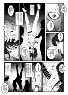 [Nightmare Express -Akumu no Takuhaibin-] Yokubou Kaiki Dai 542 Shou -Kyousei Josou Bishounen Kousoku Daruma Acme Jigoku Yuki Dai 3 wa - W Otokonoko Seme- [Chinese] [不咕鸟汉化组] - page 29