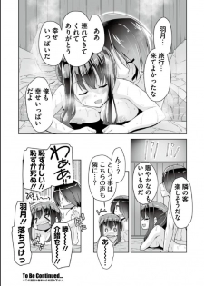 [Nishizaki Eimu] Hatsuki to jidaigeki play (Bug-Bug 2019-06)[Riddle Joker][Digital] - page 20