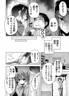 [Nishizaki Eimu] Chisaki to chikan play de hatsu H! ? (Bug-Bug 2019-10)[Riddle Joker][Digital] - page 8