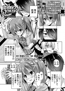 [Nishizaki Eimu] Chisaki to chikan play de hatsu H! ? (Bug-Bug 2019-10)[Riddle Joker][Digital] - page 1