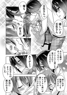 [Nishizaki Eimu] Chisaki to chikan play de hatsu H! ? (Bug-Bug 2019-10)[Riddle Joker][Digital] - page 10