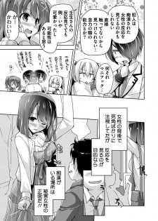 [Nishizaki Eimu] Chisaki to chikan play de hatsu H! ? (Bug-Bug 2019-10)[Riddle Joker][Digital] - page 5