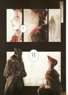 [Aoin no Junreibi (Aoin)] Ornamented Nightmare (Bloodborne) [Chinese] [Digital] - page 20