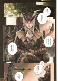 [Aoin no Junreibi (Aoin)] Ornamented Nightmare (Bloodborne) [Chinese] [Digital] - page 6