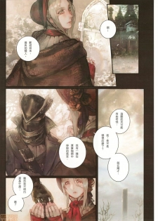 [Aoin no Junreibi (Aoin)] Ornamented Nightmare (Bloodborne) [Chinese] [Digital] - page 9