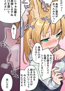 [菖蒲] 発情けもみみ娘の快楽治療～治療のために全てを奪われる娘たち～ - page 10