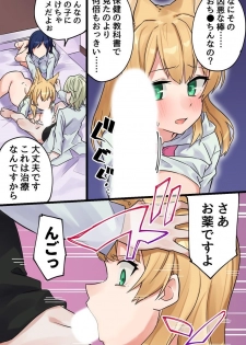 [菖蒲] 発情けもみみ娘の快楽治療～治療のために全てを奪われる娘たち～ - page 16