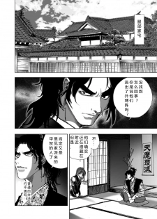 [山口譲司] エイトドッグス～忍法八犬伝～ 2【希月学园汉化组】 - page 22