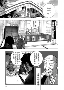 [山口譲司] エイトドッグス～忍法八犬伝～ 2【希月学园汉化组】 - page 31