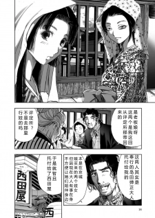 [山口譲司] エイトドッグス～忍法八犬伝～ 2【希月学园汉化组】 - page 18