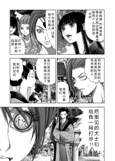 [山口譲司] エイトドッグス～忍法八犬伝～ 2【希月学园汉化组】 - page 25