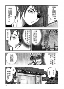 [山口譲司] エイトドッグス～忍法八犬伝～ 2【希月学园汉化组】 - page 23