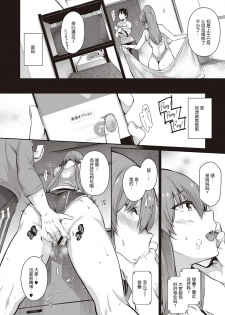 [Kuro no Miki] Takamine-ke no Nirinka ~iris~ (COMIC ExE 25) [Chinese] [希望的前方个人汉化] [Digital] - page 11