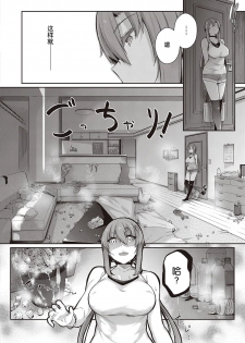 [Kuro no Miki] Takamine-ke no Nirinka ~iris~ (COMIC ExE 25) [Chinese] [希望的前方个人汉化] [Digital] - page 5