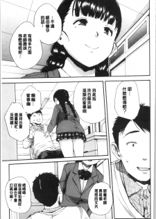 [Chiyou Yoyuchi] Yuutousei wa Bitch desu [Chinese] - page 50