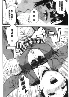 [Chiyou Yoyuchi] Yuutousei wa Bitch desu [Chinese] - page 29