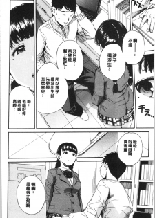 [Chiyou Yoyuchi] Yuutousei wa Bitch desu [Chinese] - page 49