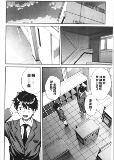 [Chiyou Yoyuchi] Yuutousei wa Bitch desu [Chinese] - page 11