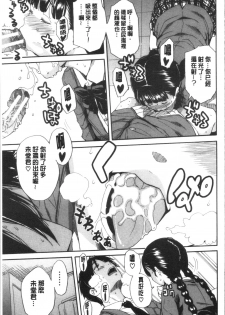 [Chiyou Yoyuchi] Yuutousei wa Bitch desu [Chinese] - page 26