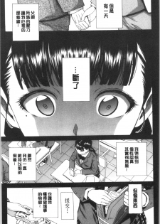 [Chiyou Yoyuchi] Yuutousei wa Bitch desu [Chinese] - page 14